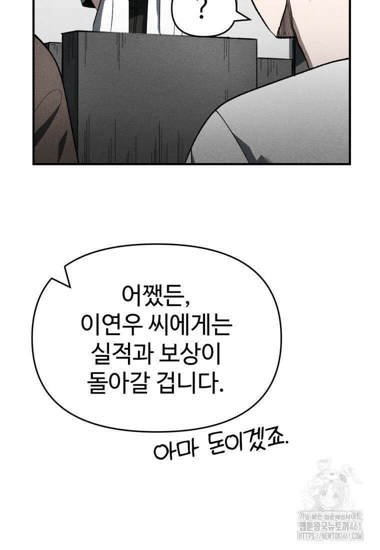 인류보호회사 13화 18