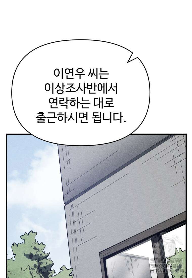 인류보호회사 13화 19