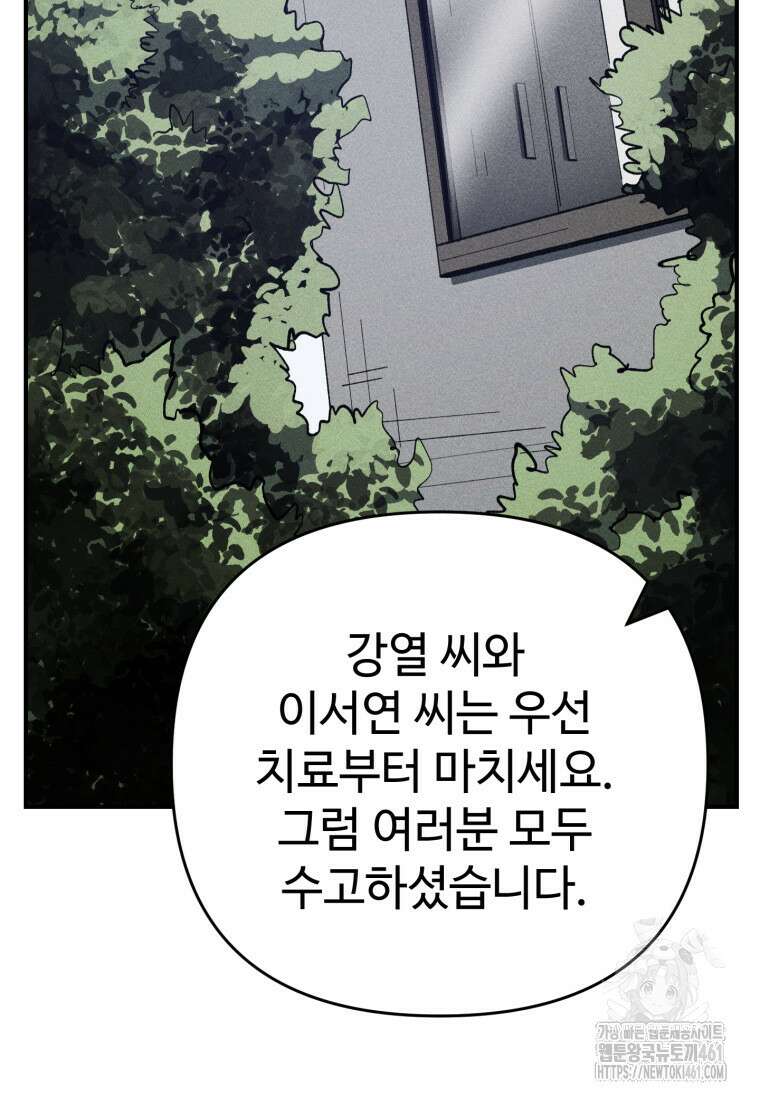 인류보호회사 13화 20