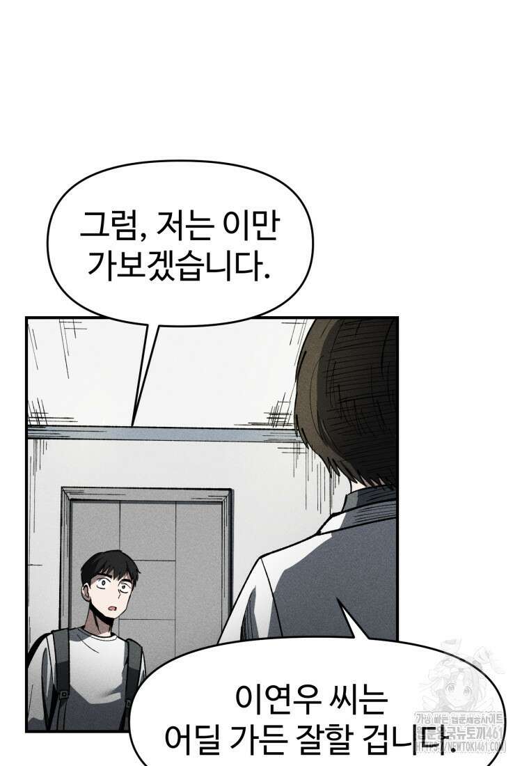 인류보호회사 13화 21