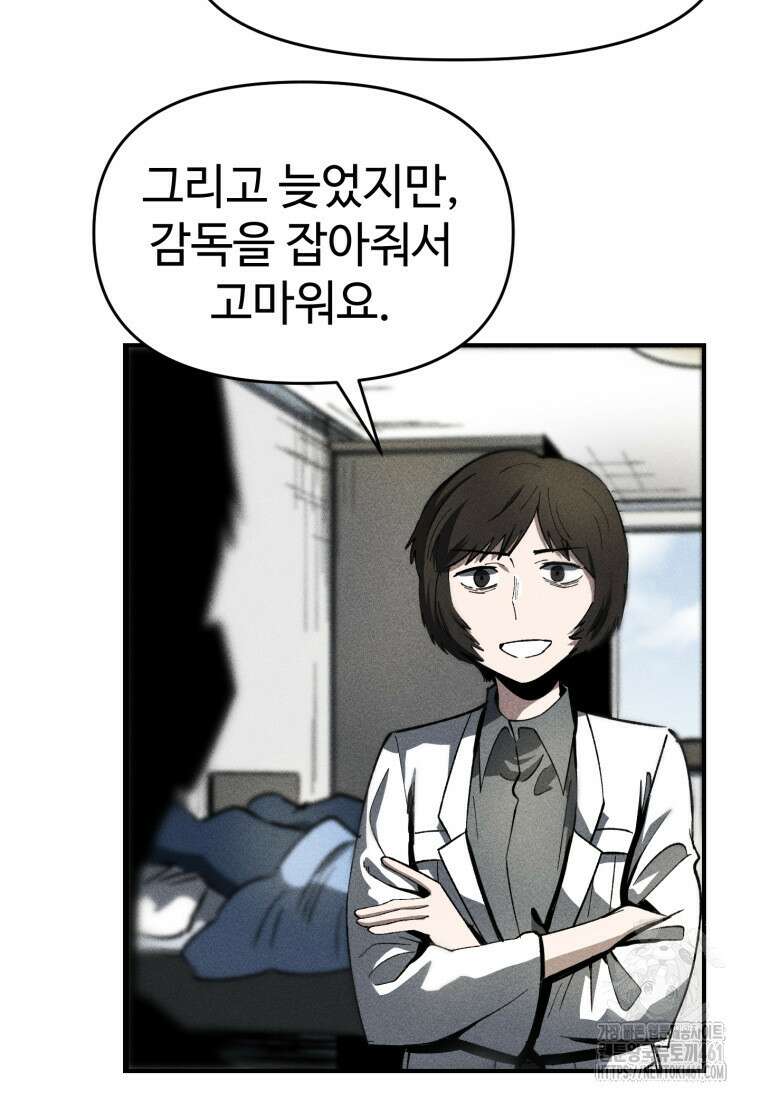 인류보호회사 13화 22