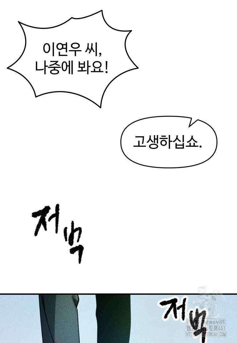 인류보호회사 13화 23