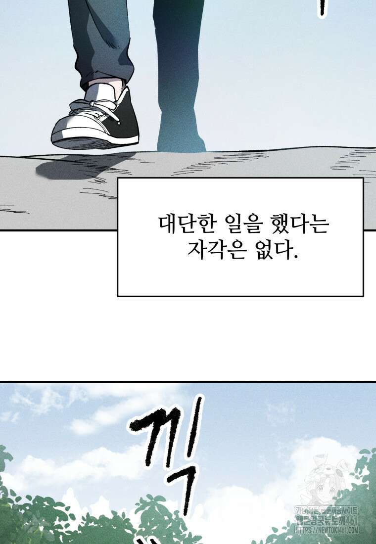 인류보호회사 13화 24