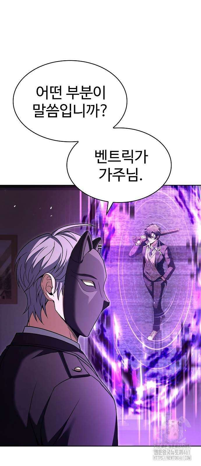 성좌들이 내 제자 86화 2