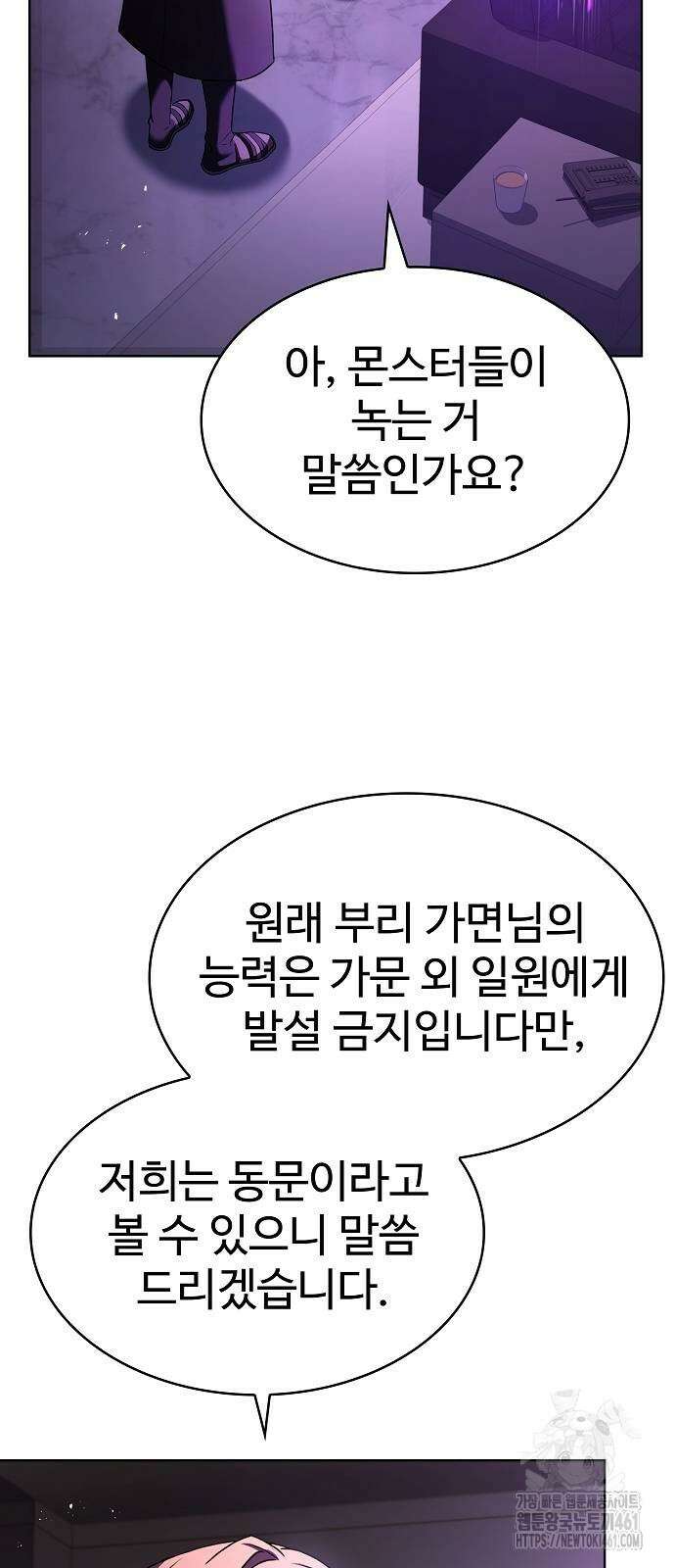 성좌들이 내 제자 86화 5
