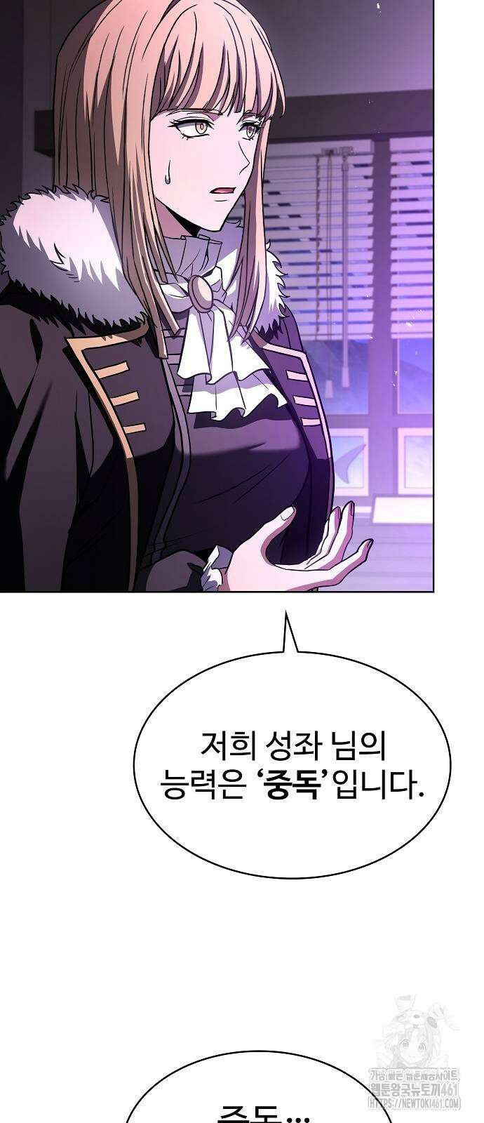 성좌들이 내 제자 86화 6
