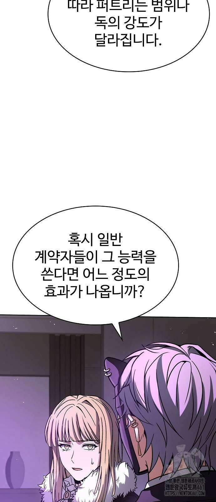 성좌들이 내 제자 86화 9
