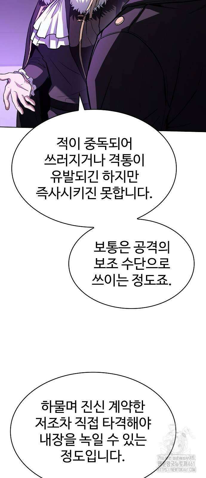 성좌들이 내 제자 86화 10