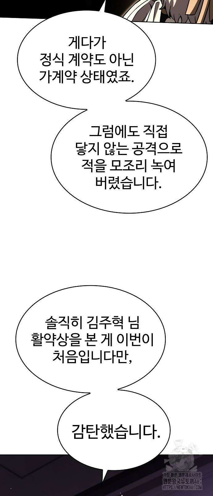 성좌들이 내 제자 86화 14