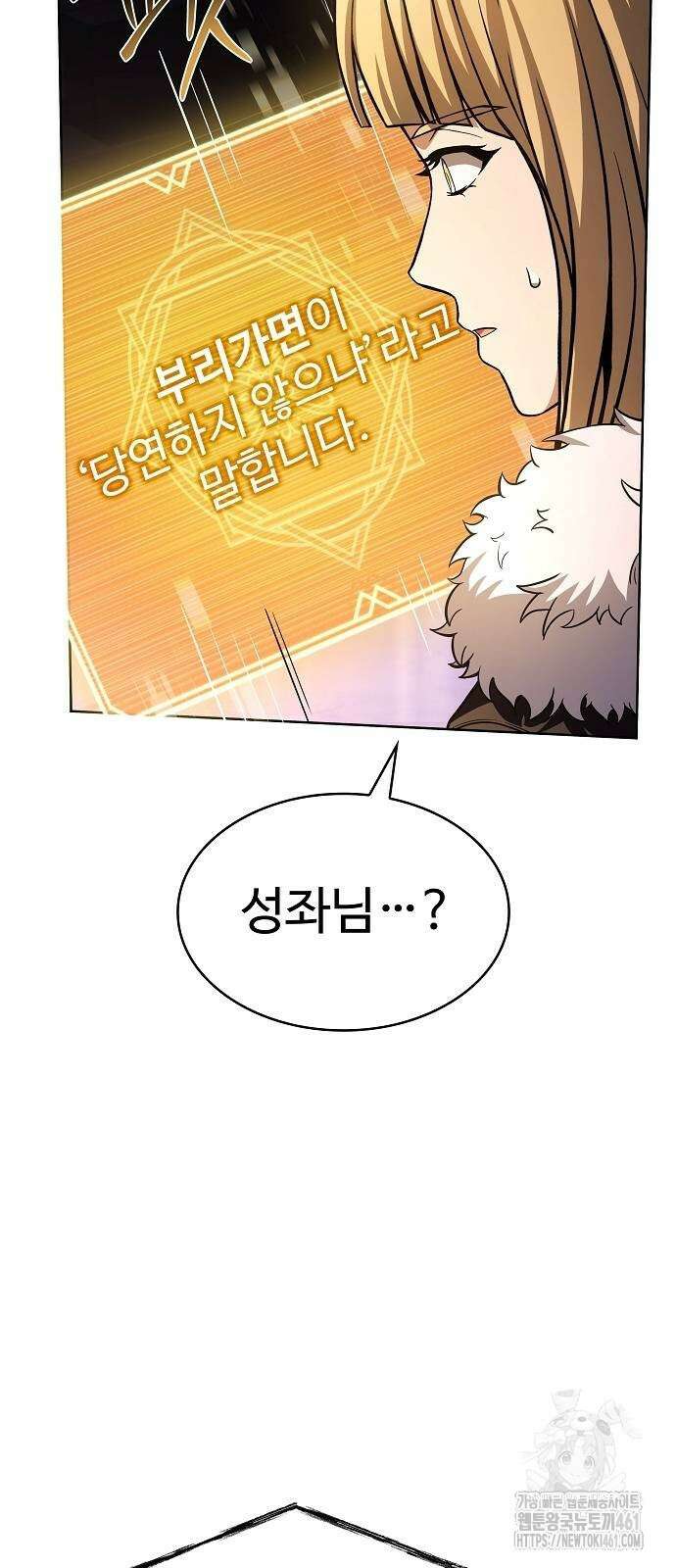 성좌들이 내 제자 86화 16