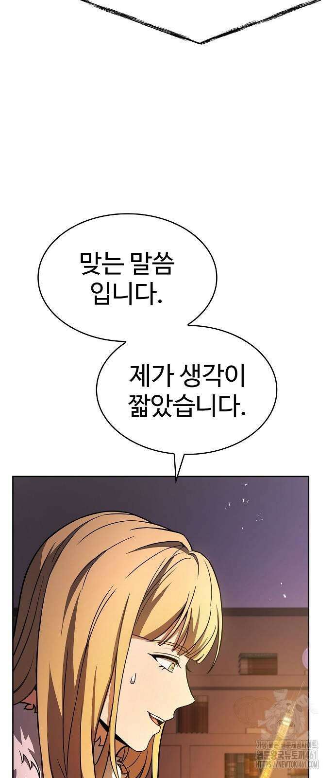 성좌들이 내 제자 86화 18