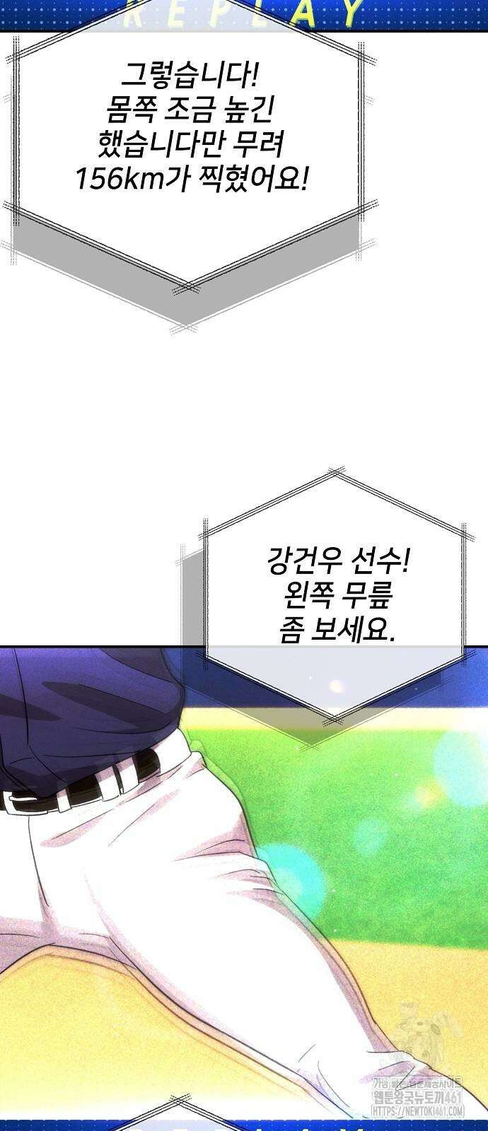 천재 타자가 강속구를 숨김 61화 3