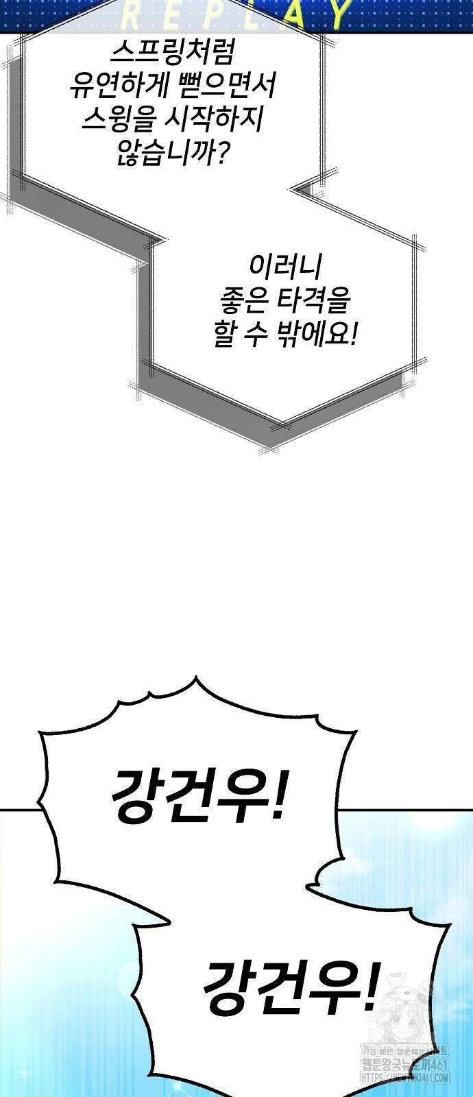 천재 타자가 강속구를 숨김 61화 4