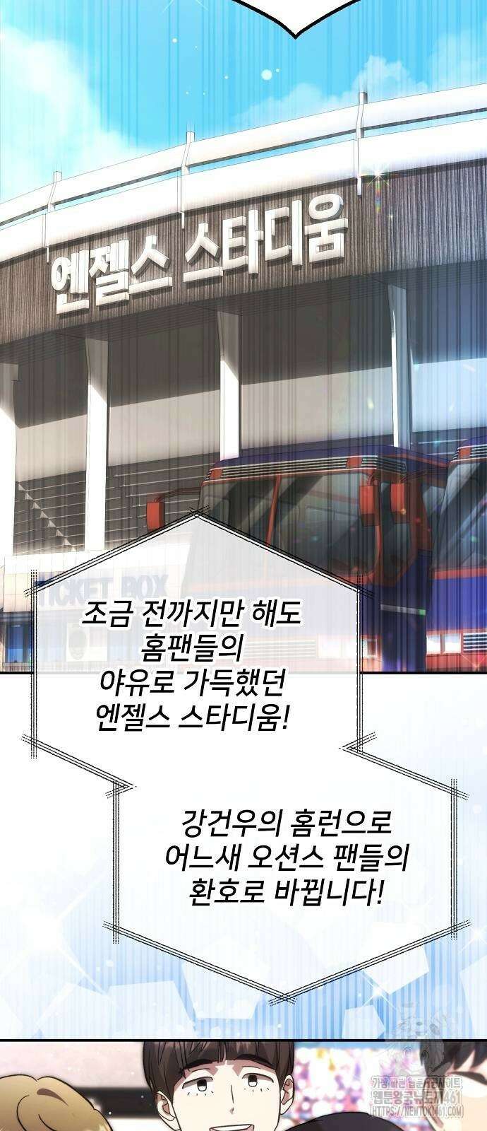 천재 타자가 강속구를 숨김 61화 5