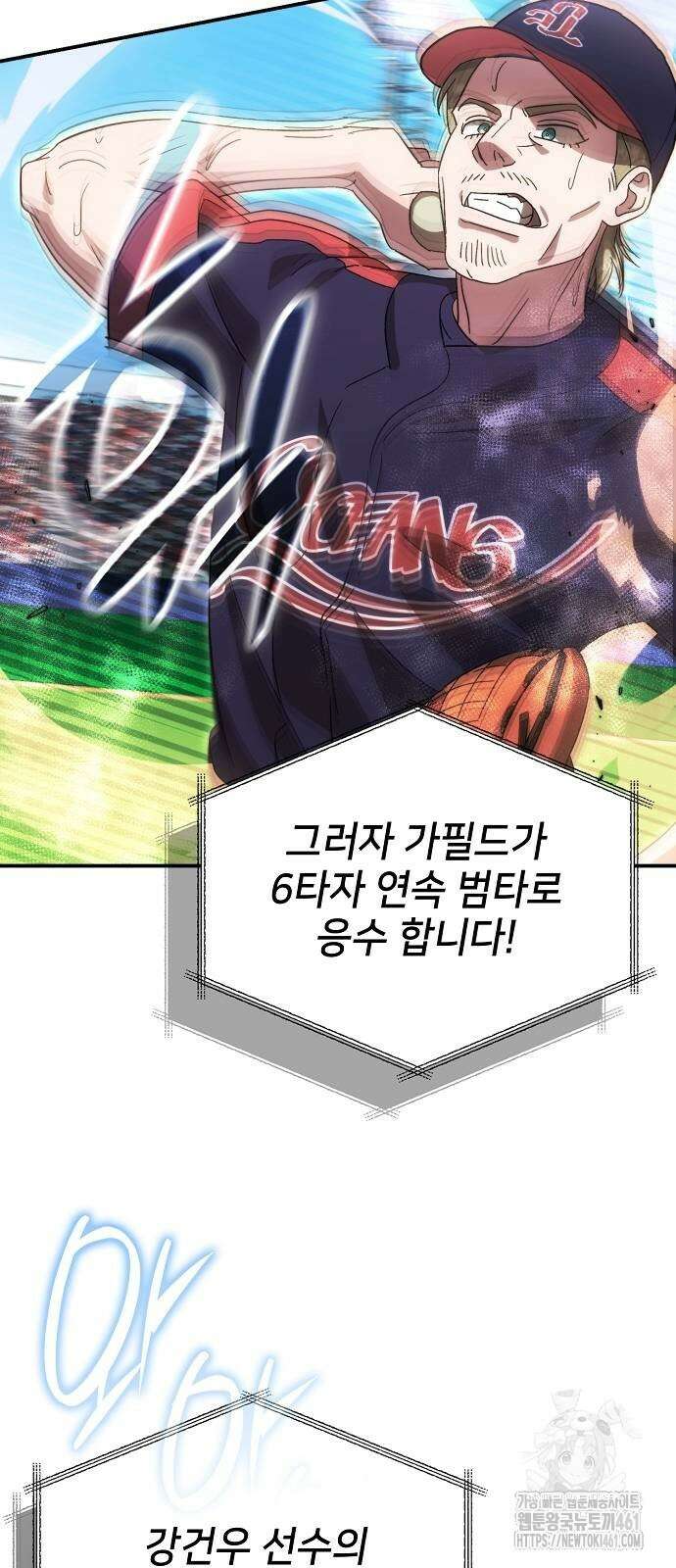 천재 타자가 강속구를 숨김 61화 14