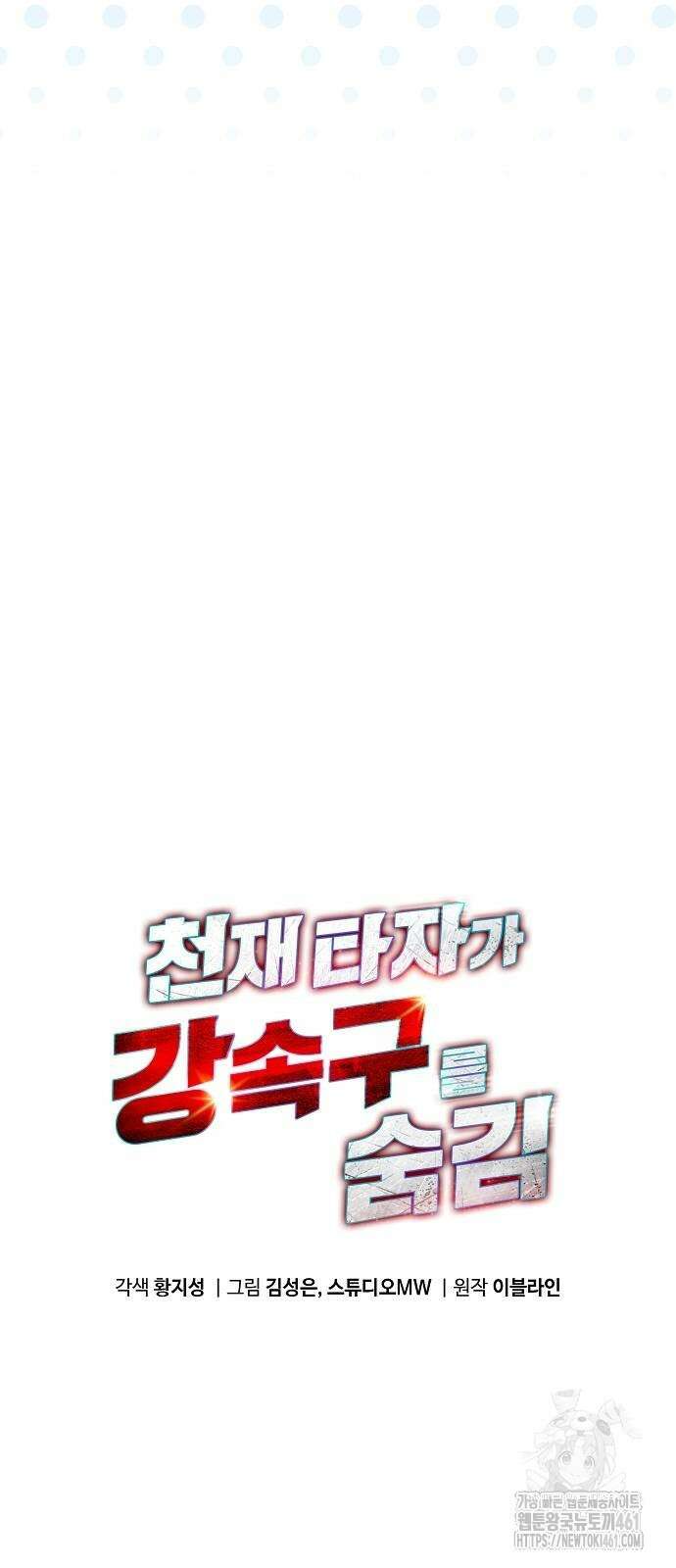 천재 타자가 강속구를 숨김 61화 12