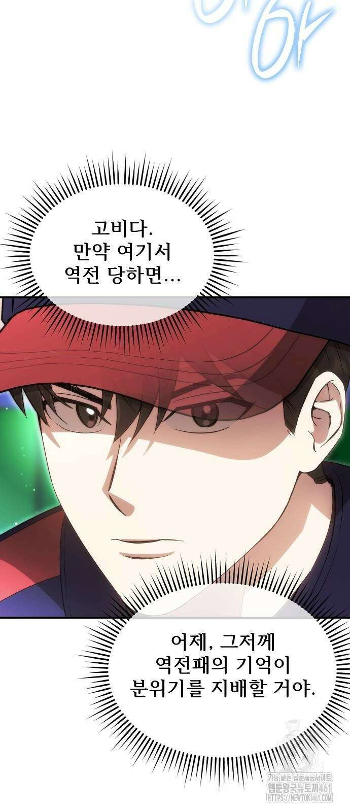 천재 타자가 강속구를 숨김 61화 18