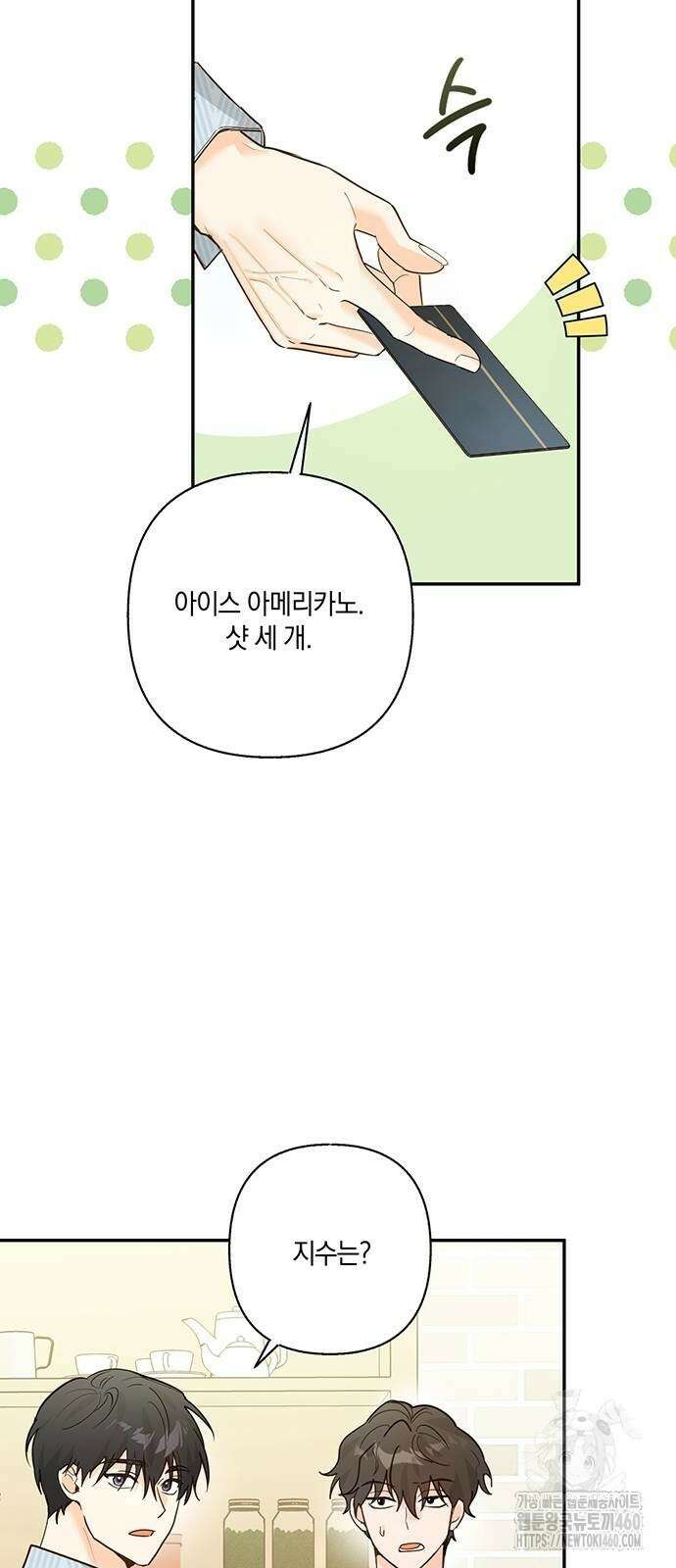 회사를 다닙시다 9화 3