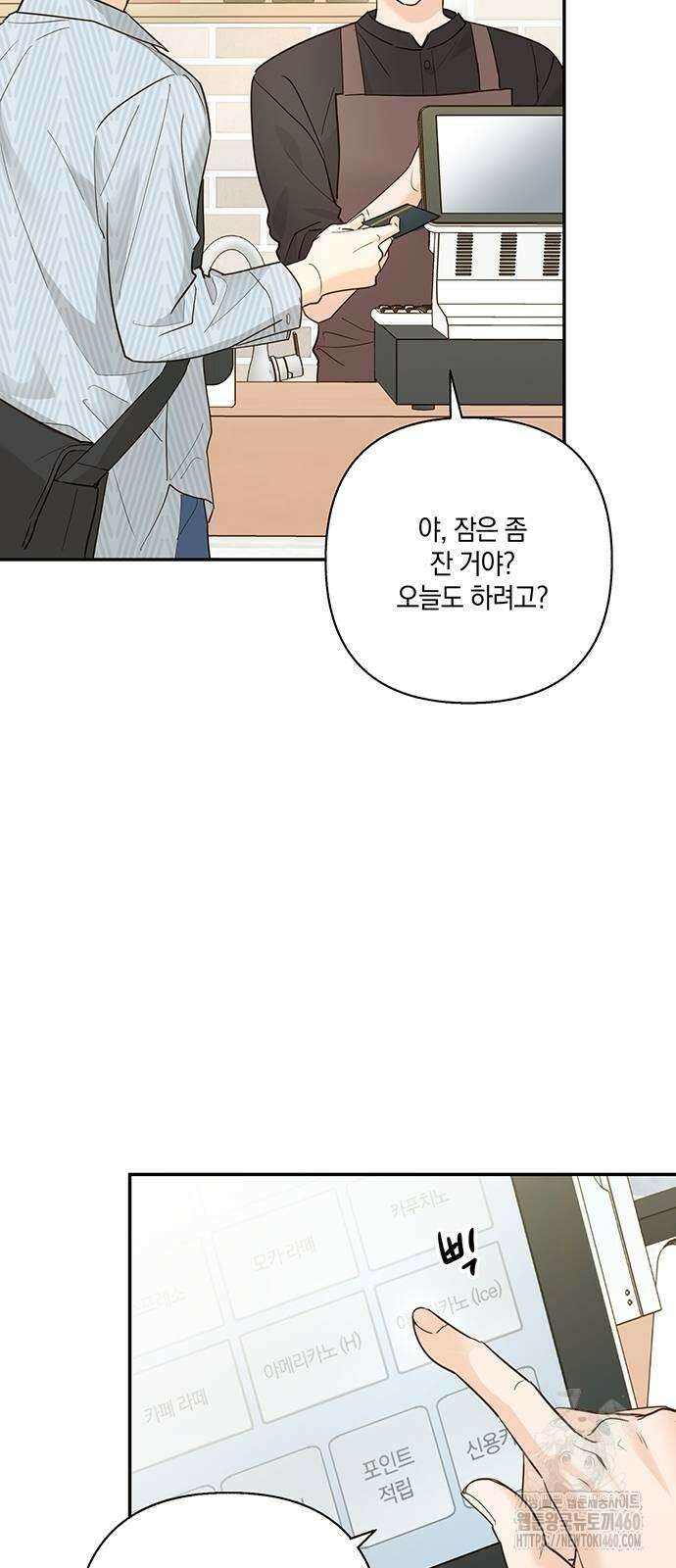 회사를 다닙시다 9화 4