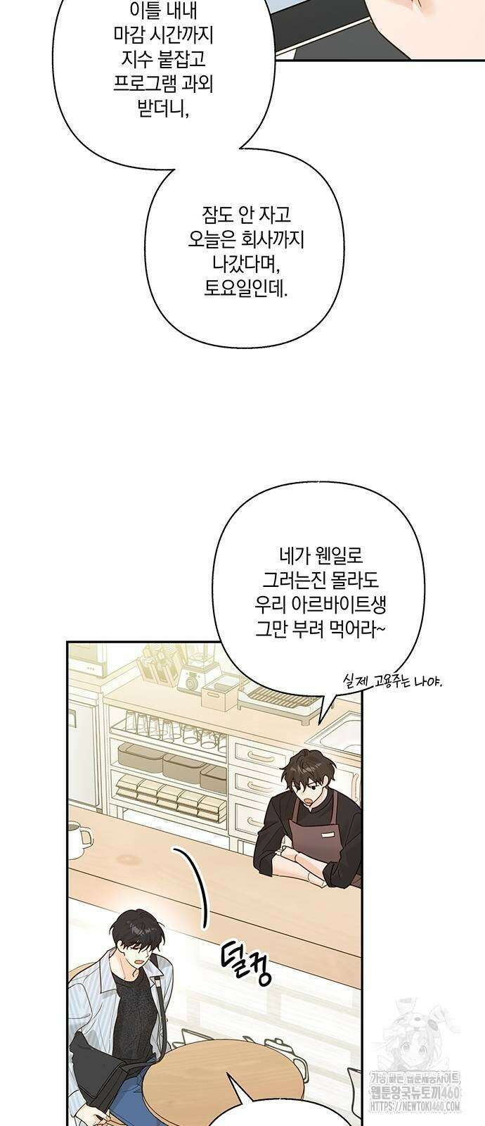 회사를 다닙시다 9화 5