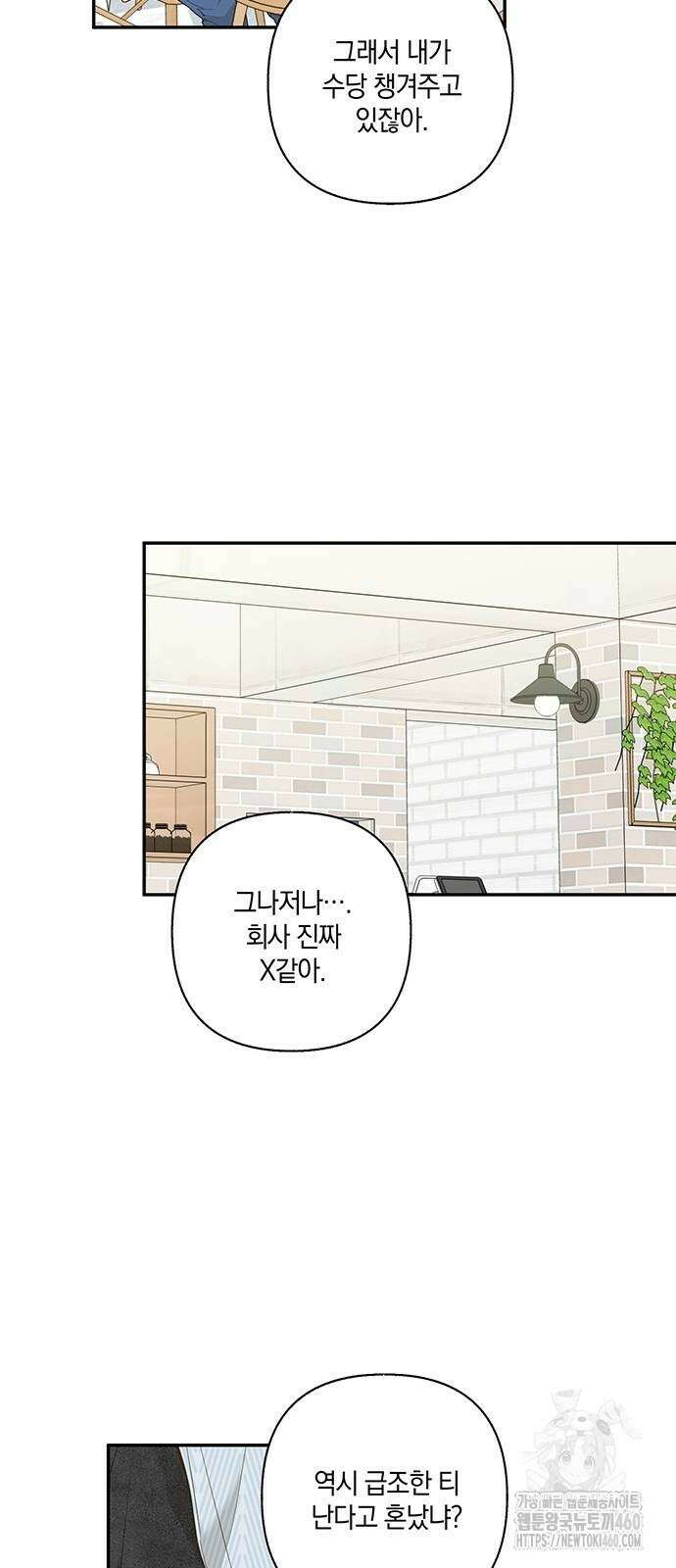 회사를 다닙시다 9화 6