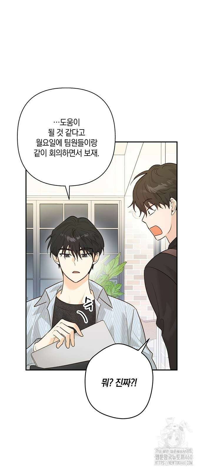 회사를 다닙시다 9화 8