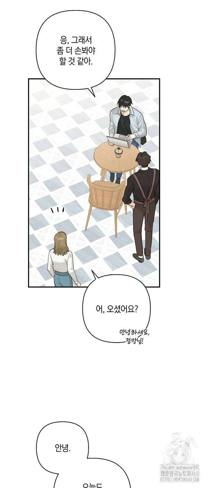 회사를 다닙시다 9화 9