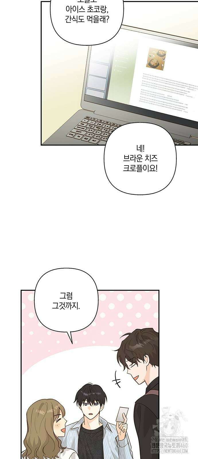 회사를 다닙시다 9화 10
