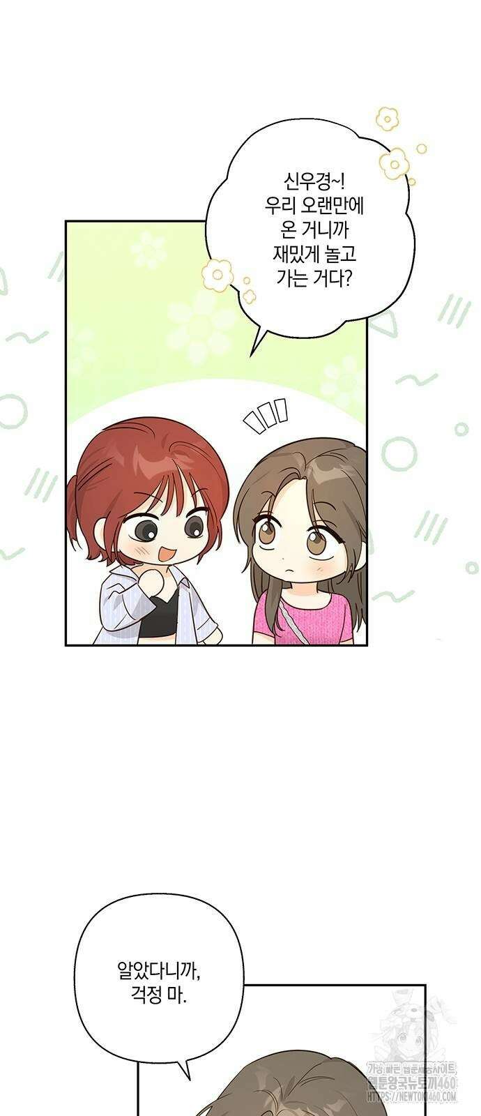 회사를 다닙시다 14화 4
