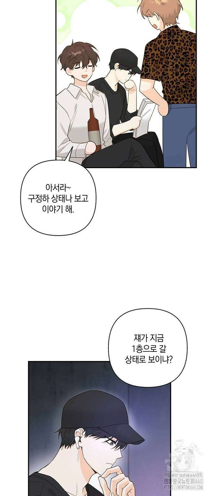 회사를 다닙시다 14화 10