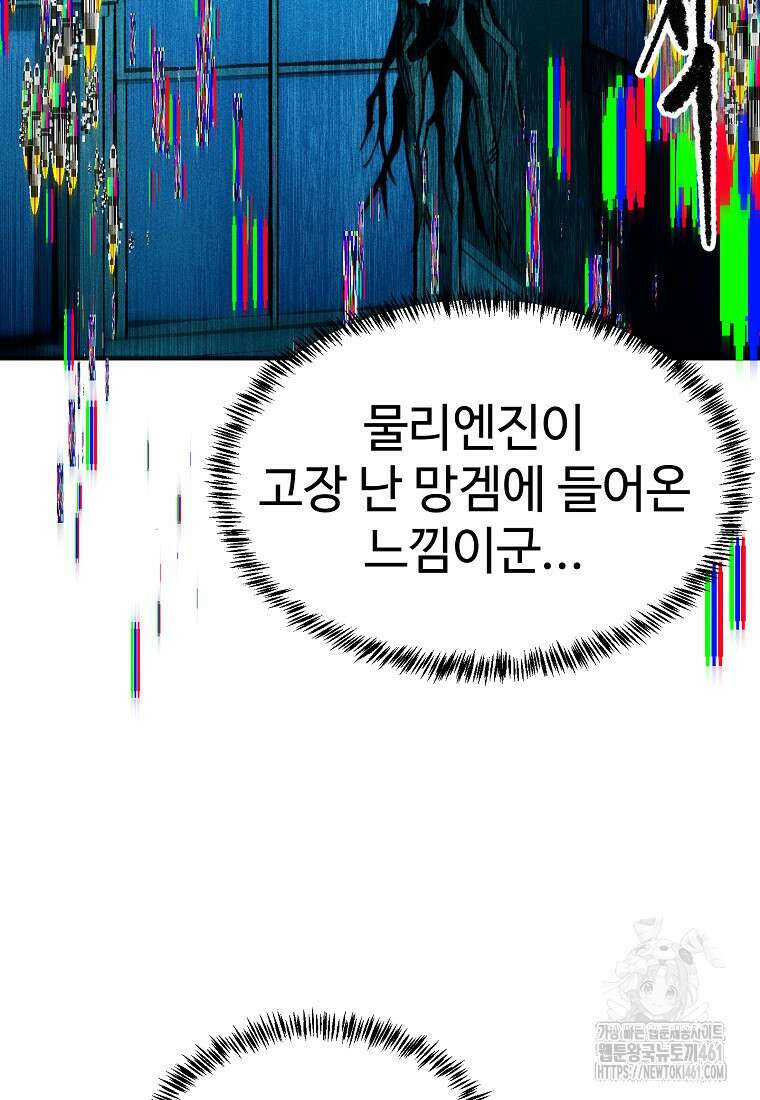 인류보호회사 21화 7