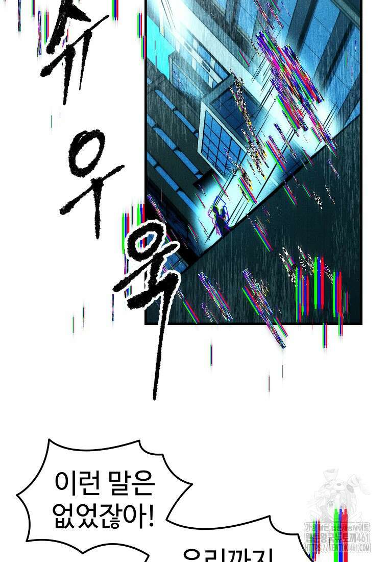 인류보호회사 21화 10