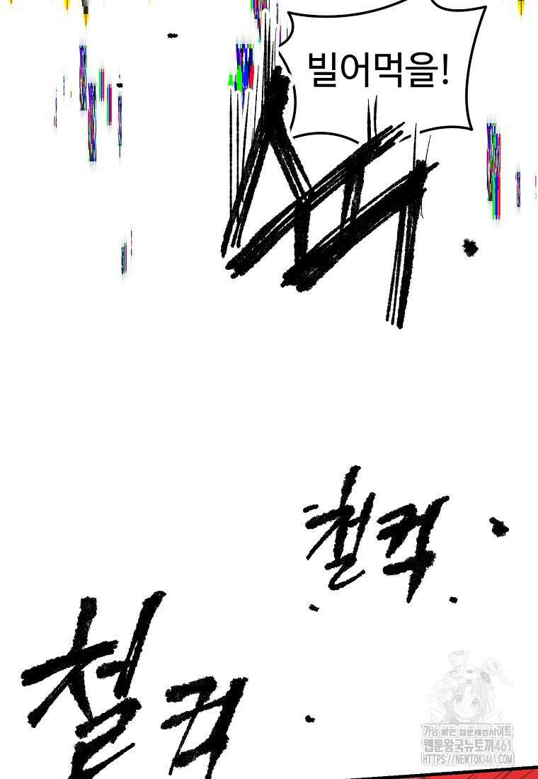 인류보호회사 21화 14