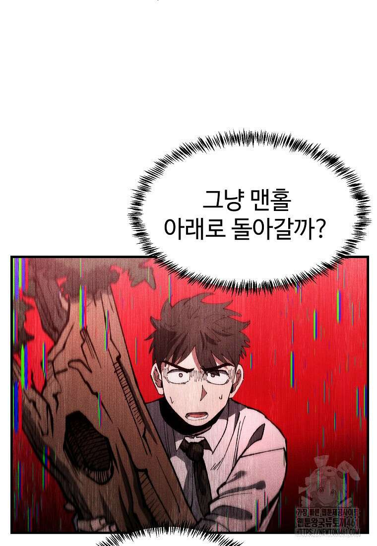 인류보호회사 21화 17