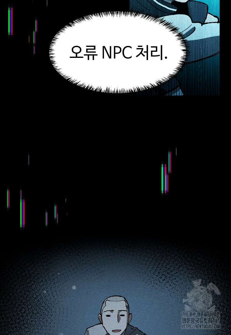 인류보호회사 21화 22