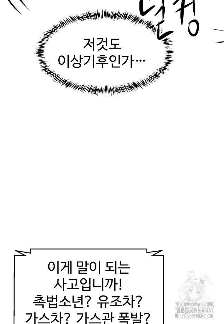 인류보호회사 36화 3
