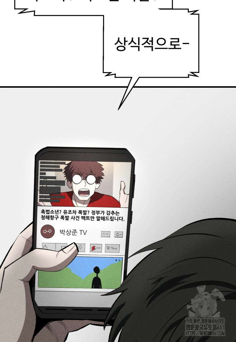 인류보호회사 36화 4