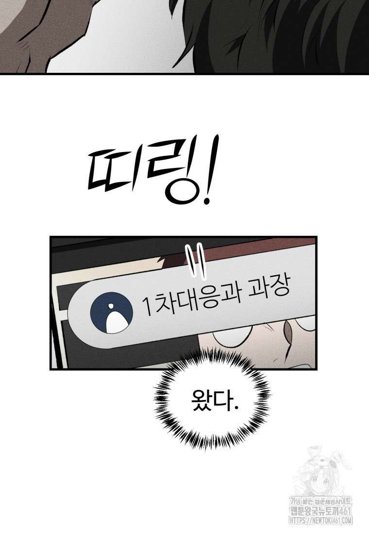 인류보호회사 36화 5