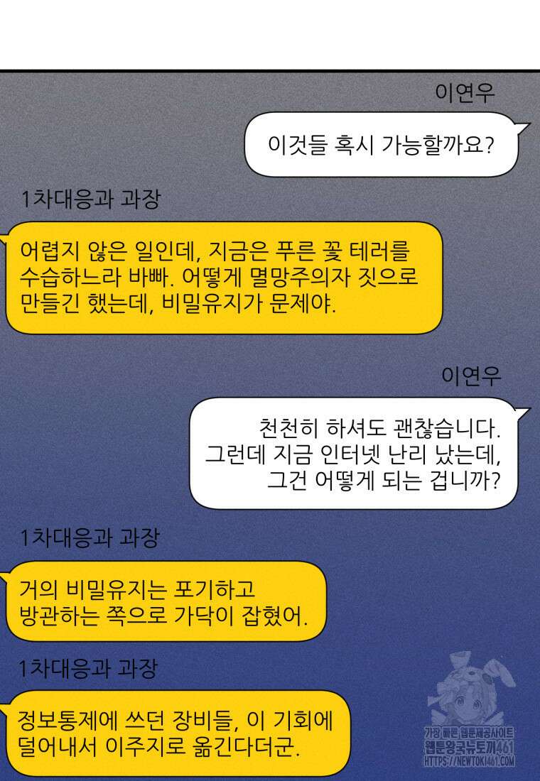 인류보호회사 36화 6
