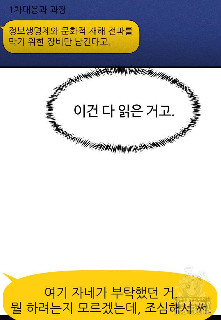 인류보호회사 36화 7