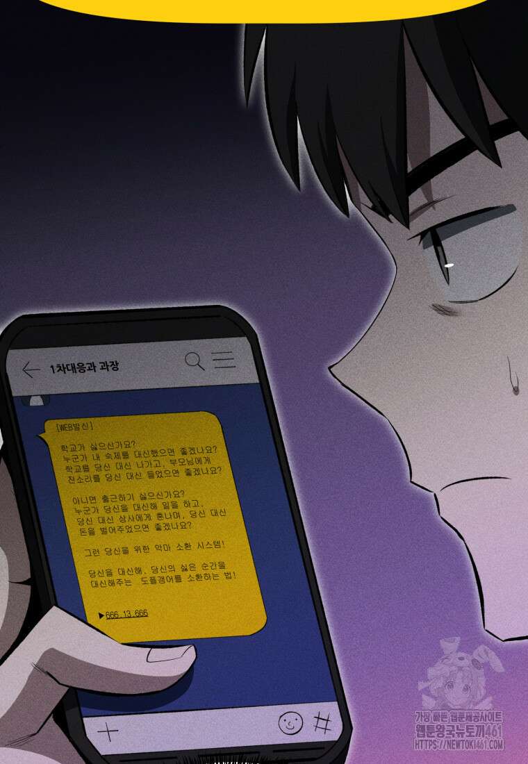 인류보호회사 36화 8