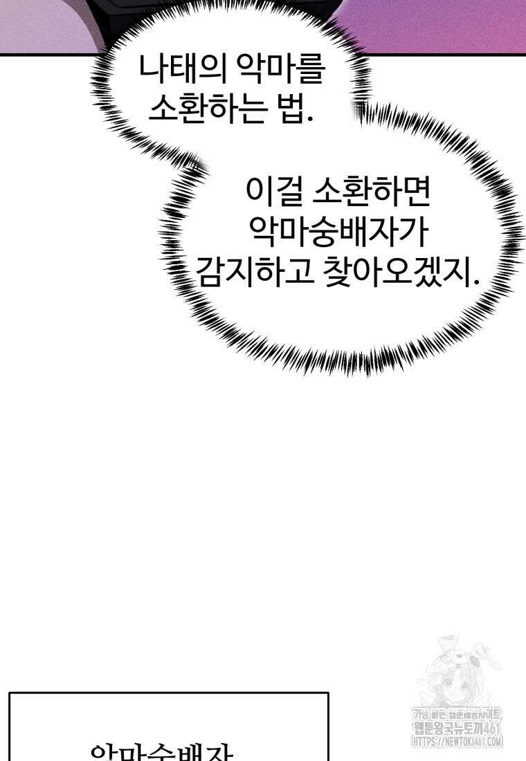 인류보호회사 36화 9