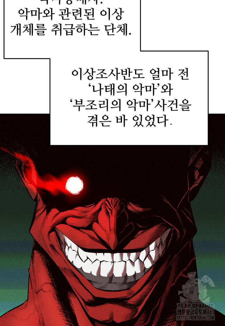인류보호회사 36화 10