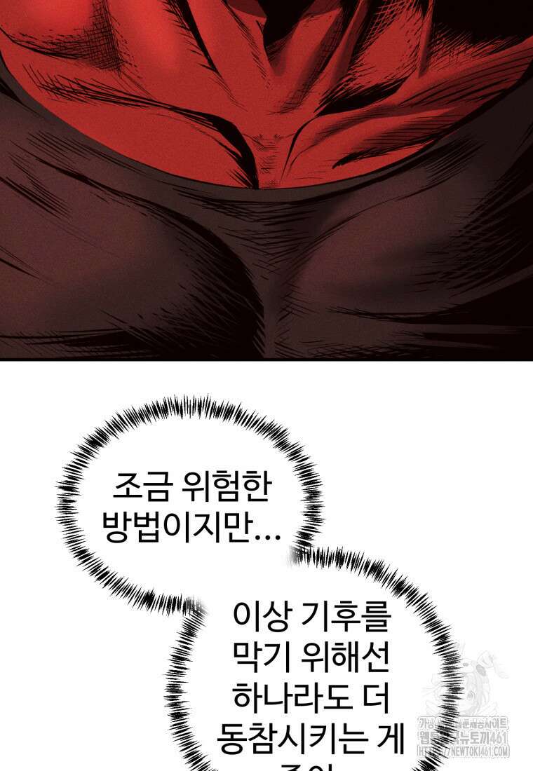인류보호회사 36화 11