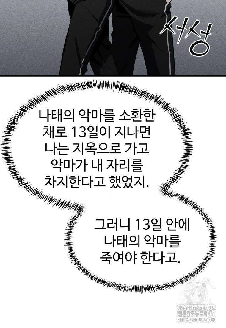 인류보호회사 36화 13
