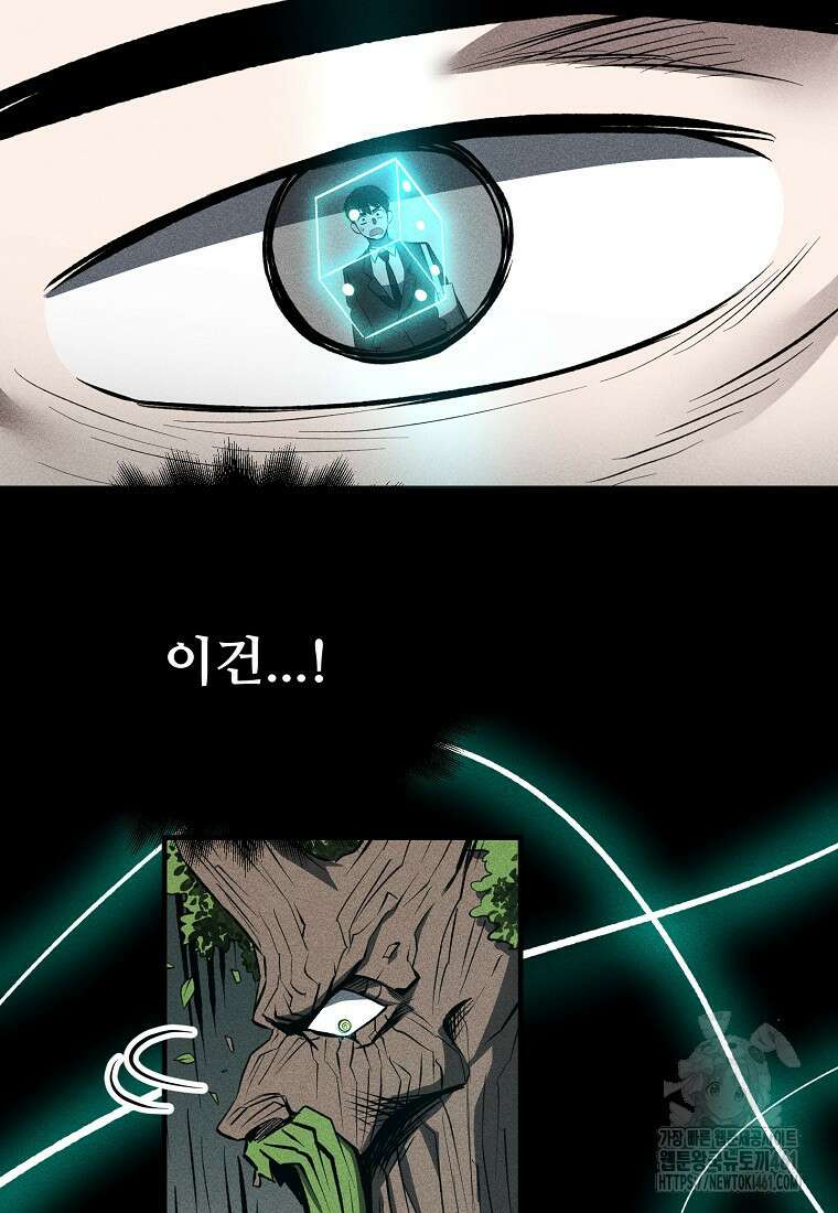 인류보호회사 46화 3