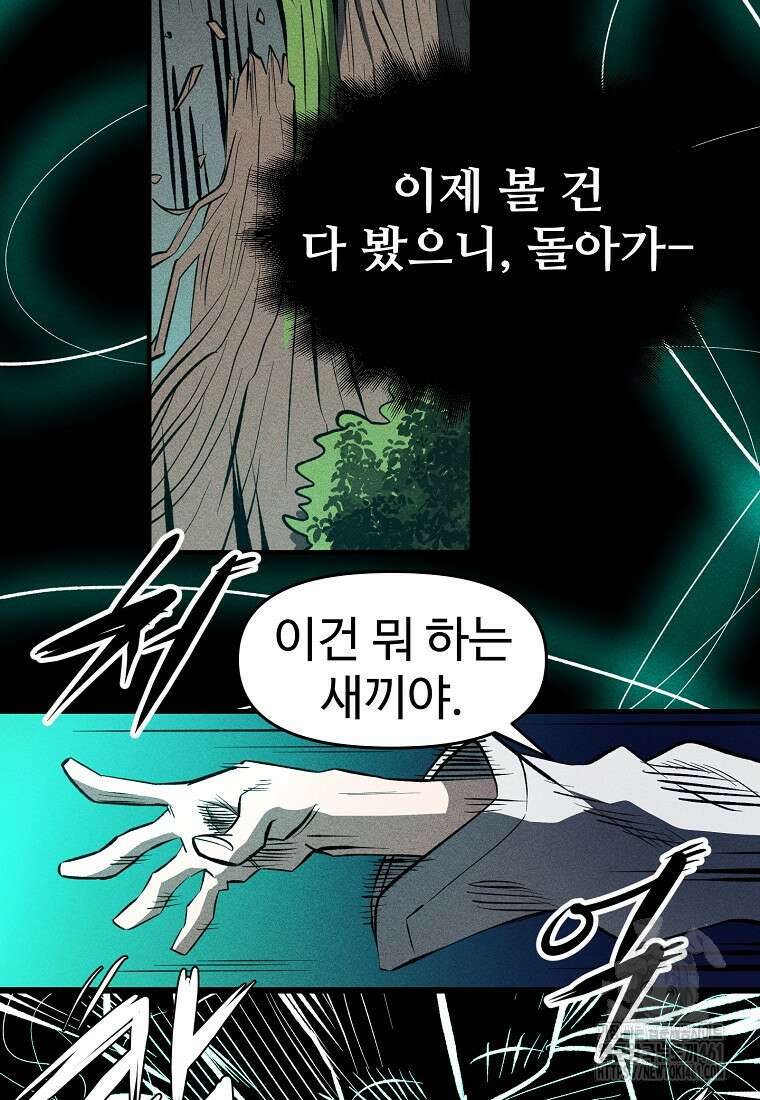 인류보호회사 46화 4