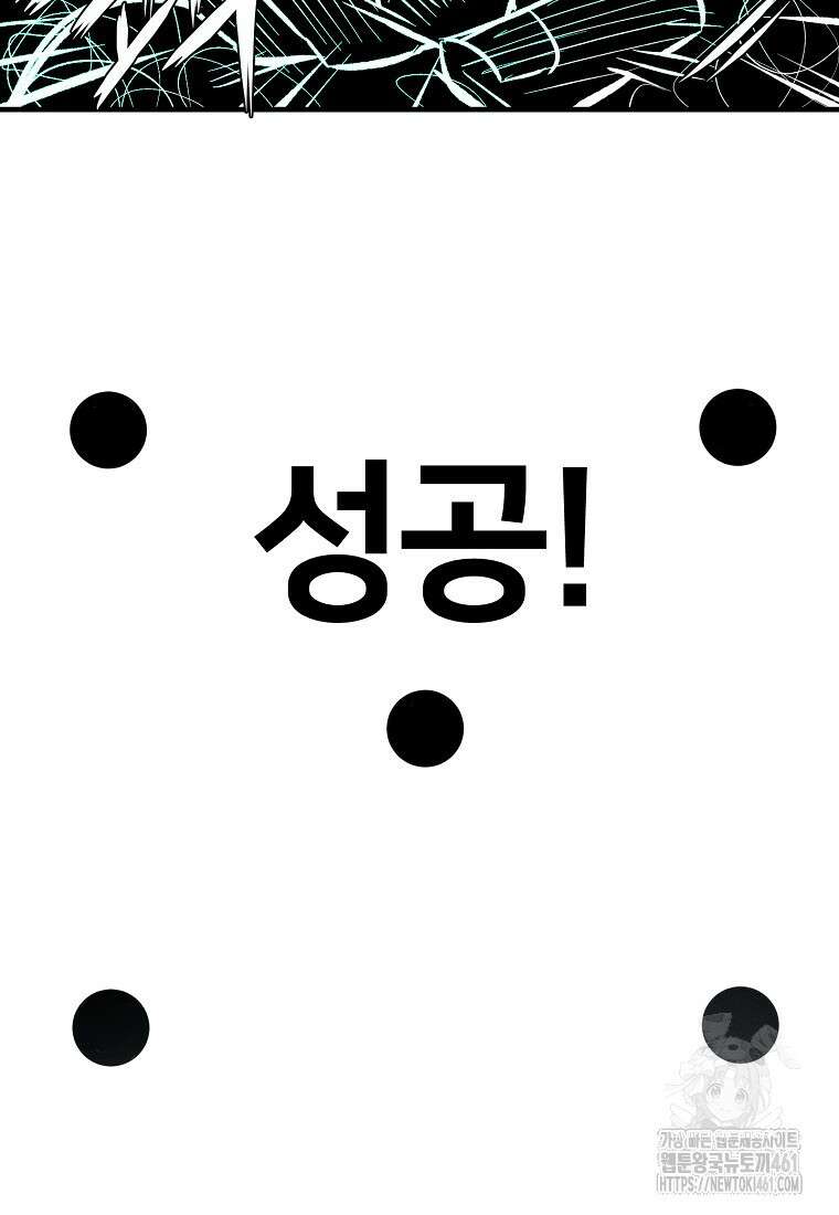 인류보호회사 46화 5