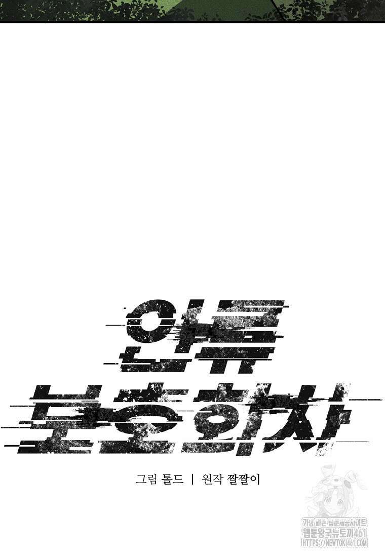 인류보호회사 46화 9