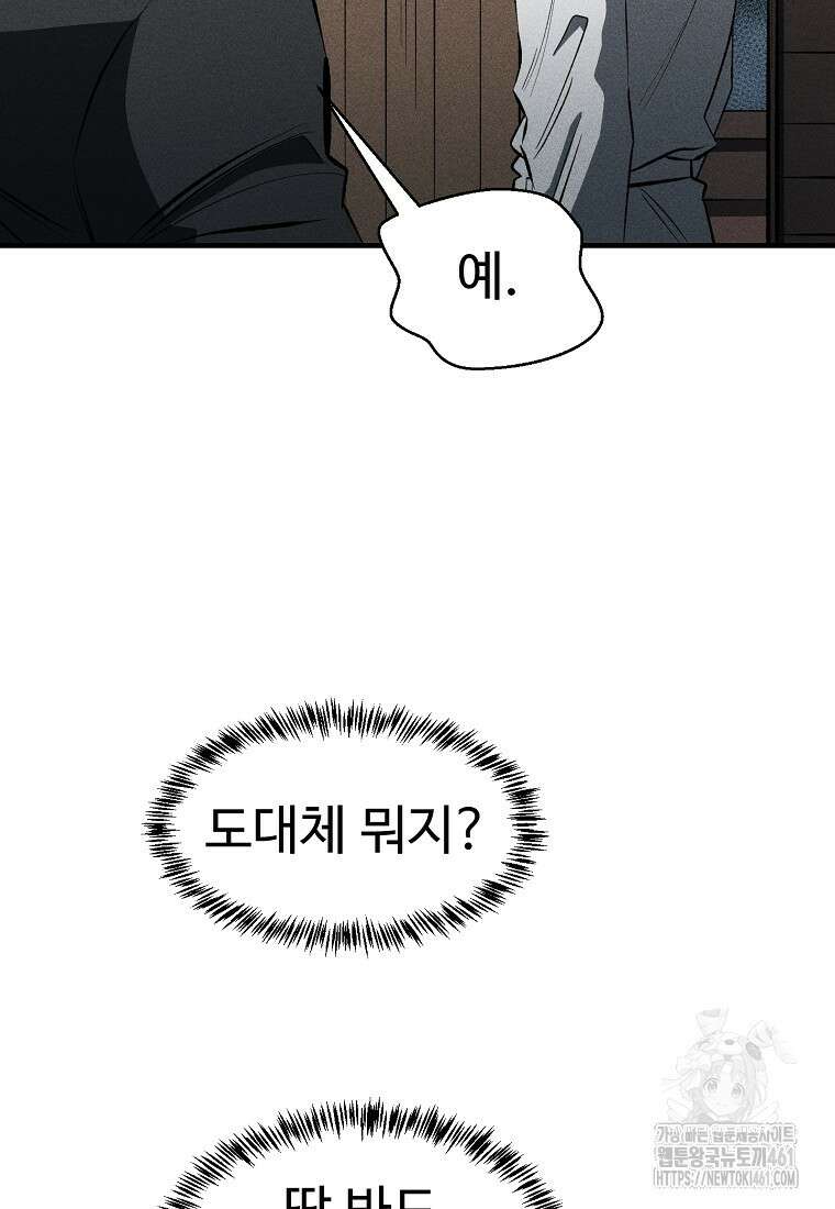 인류보호회사 46화 14